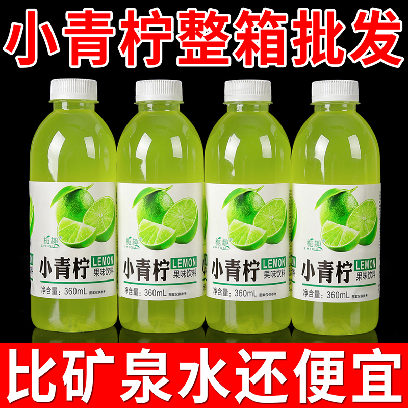 【工厂直营】网红小青柠自助餐饮料360ml*瓶果汁瓶装柠檬水整箱批