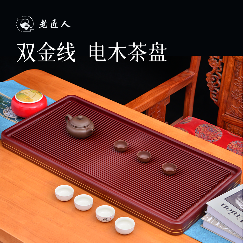 德国电木茶盘高端家用排水式茶台简约办公室茶具镶金边铜线大小号