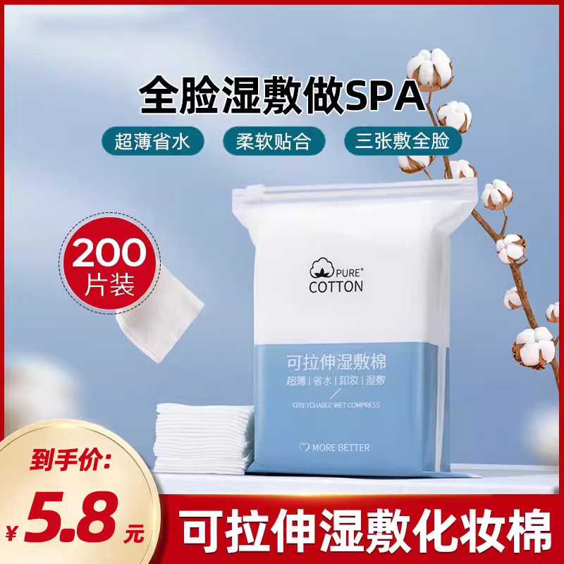 湿敷棉敷脸可拉伸棉片卸妆补水木乃伊专用巾化妆棉脸部面膜纸薄款