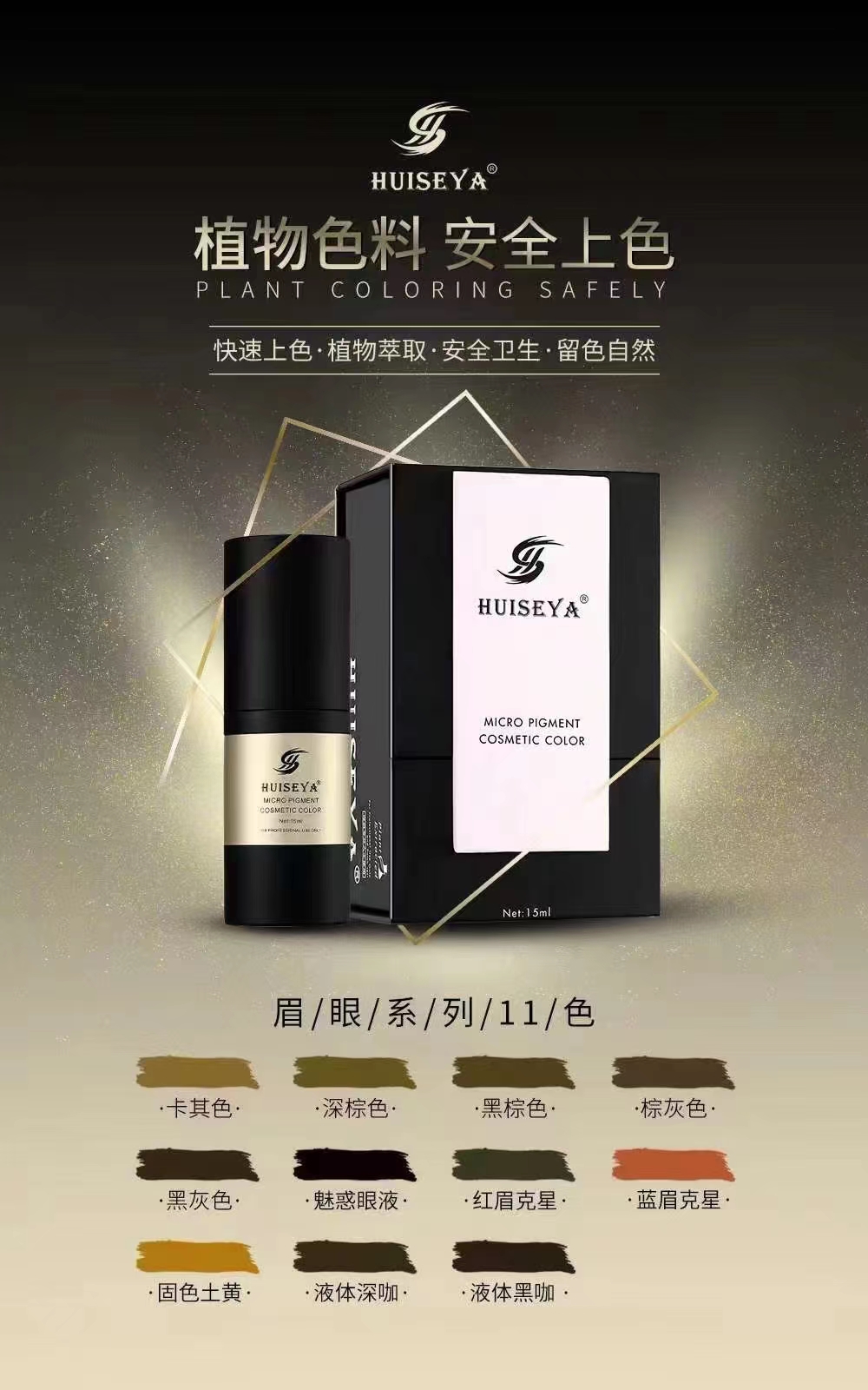 正品纹绣色料德国纯植物半永久雾眉色乳眼线粉墨纹眉纹唇不变色