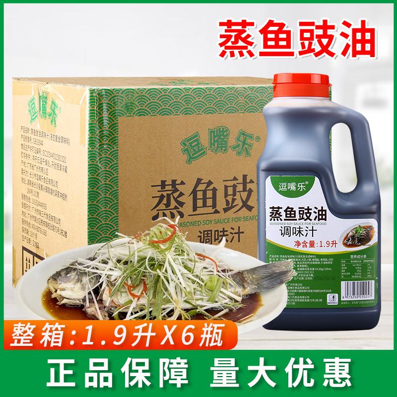 逗嘴乐蒸鱼豉油调味汁1.9L*6瓶海鲜清蒸鱼醒味提鲜炒菜炒饭商用