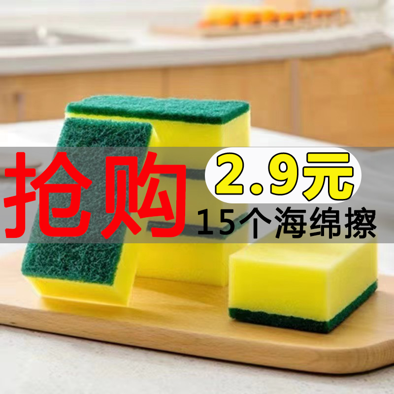 【粉丝福利】拍一发15个海绵加厚双面百洁布碗布家用 不接受中差评