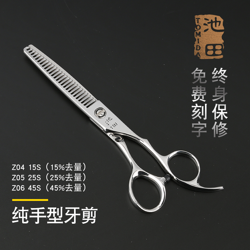 台湾池田美发剪刀Z04 15S新款手型无痕牙剪男发剪鱼骨打薄剪发廊