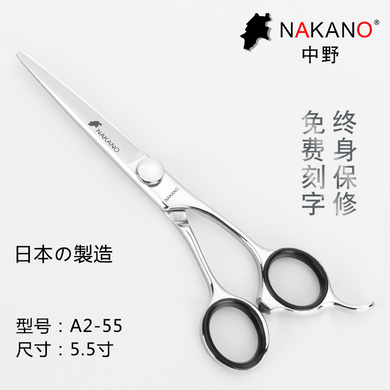 日本 原装 NAKANO 中野 美发 剪刀 A2-55 理发 剪 A2-60 平剪