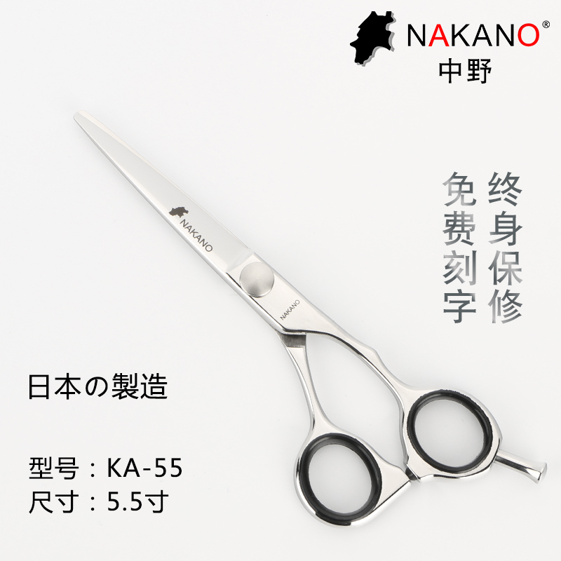 日本 原装 进口 NAKANO 美发 剪刀 中野 平剪 KA-55 理发 剪刀