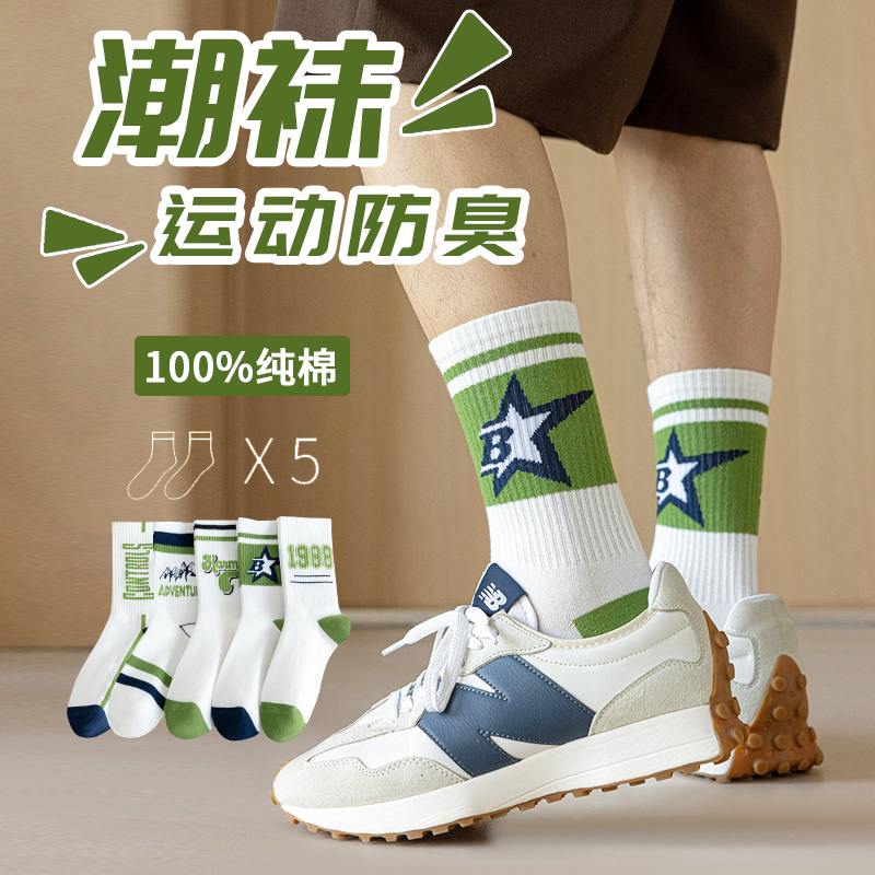 袜子男秋季纯棉抗起球抗菌防臭吸汗男生中筒运动袜白色学生篮球袜