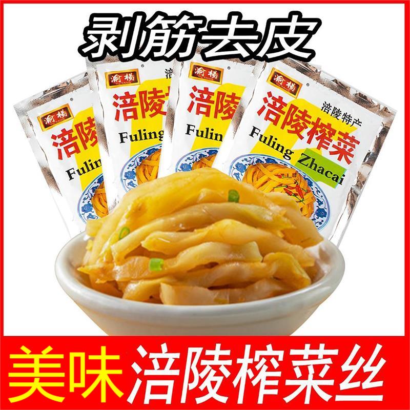 口口脆榨菜新鲜去皮榨菜丝爽口开胃独立包装即食下饭培凌家乡特产