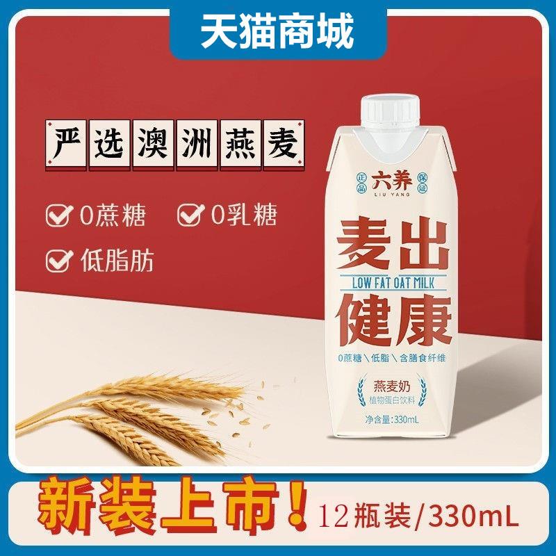 六养燕麦奶0添加蔗糖旗舰膳食纤维健康饮料330ml*12瓶厚乳店整箱