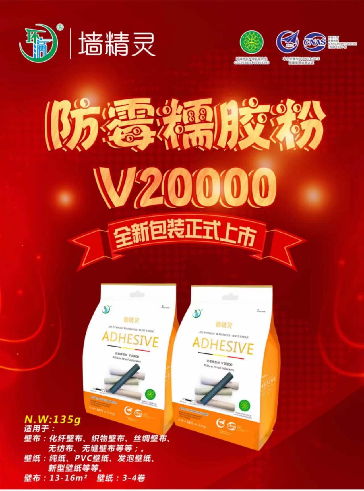 环保壁纸胶、糯米胶粉「1袋贴3卷」高粘防霉无缝壁布可用
