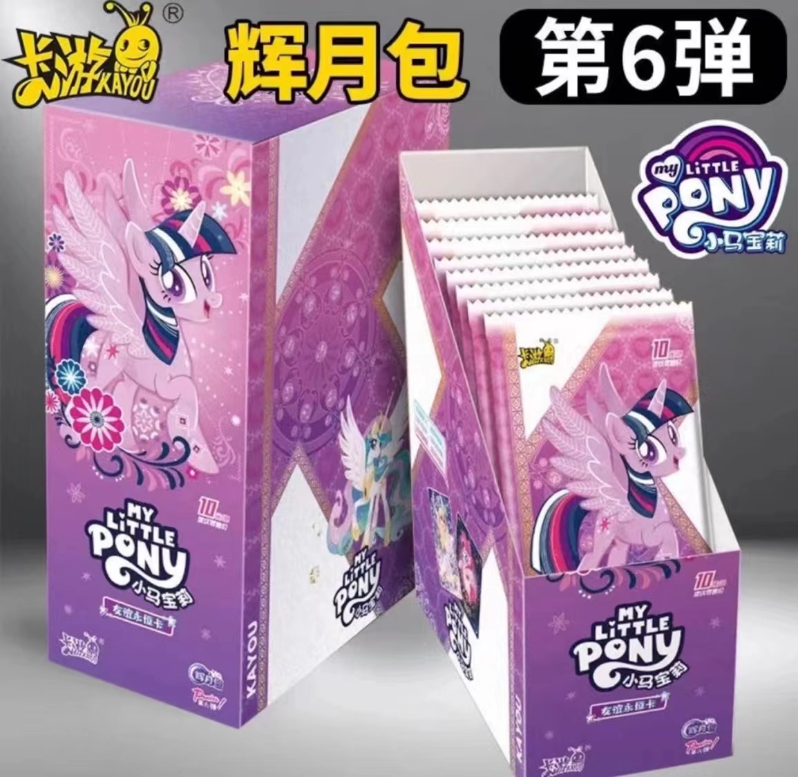 【关注19.9米 4包辉月六】小马宝莉辉月六收藏卡牌盲盒（拆卡）z