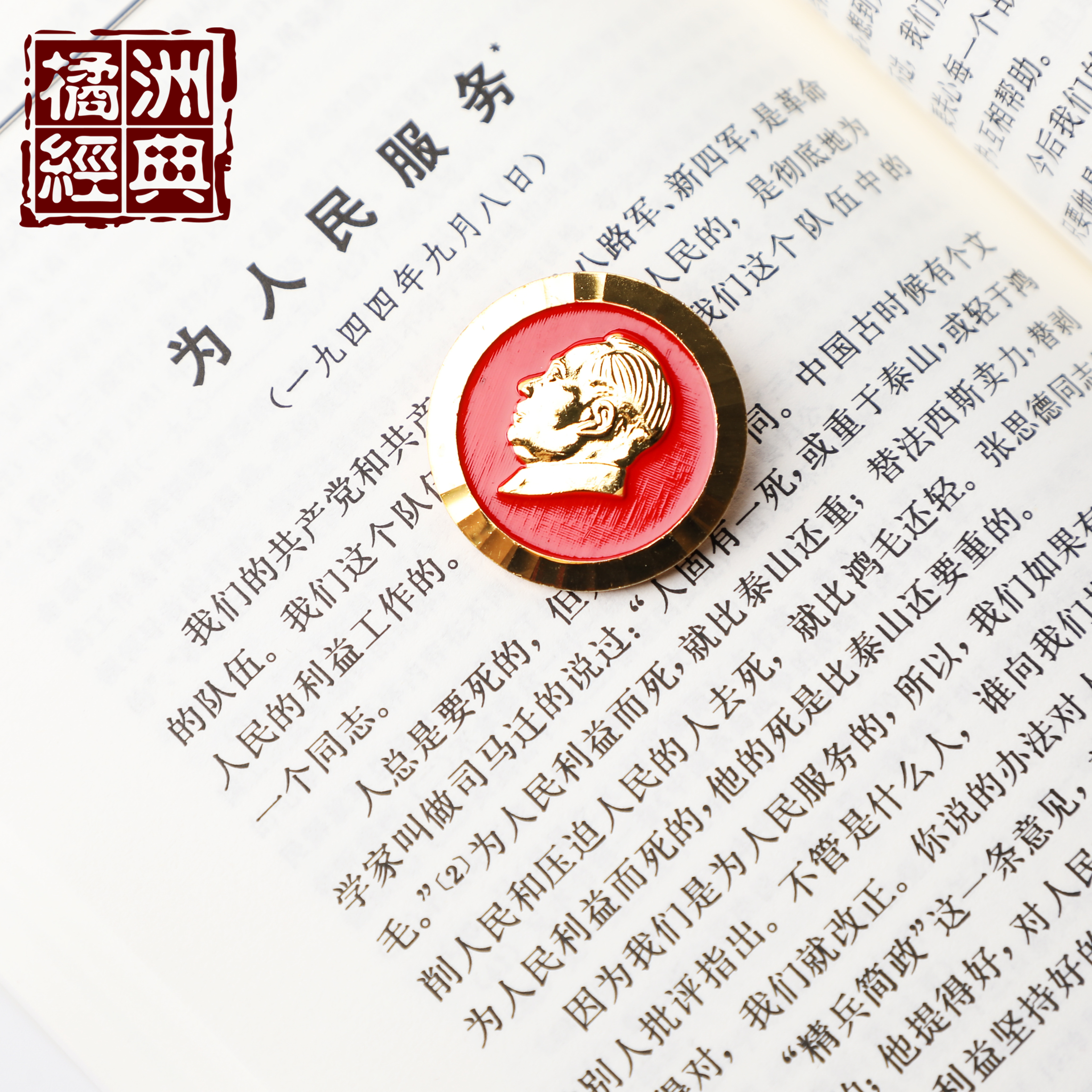 毛主席24K镀金徽章/胸章（直径3CM）