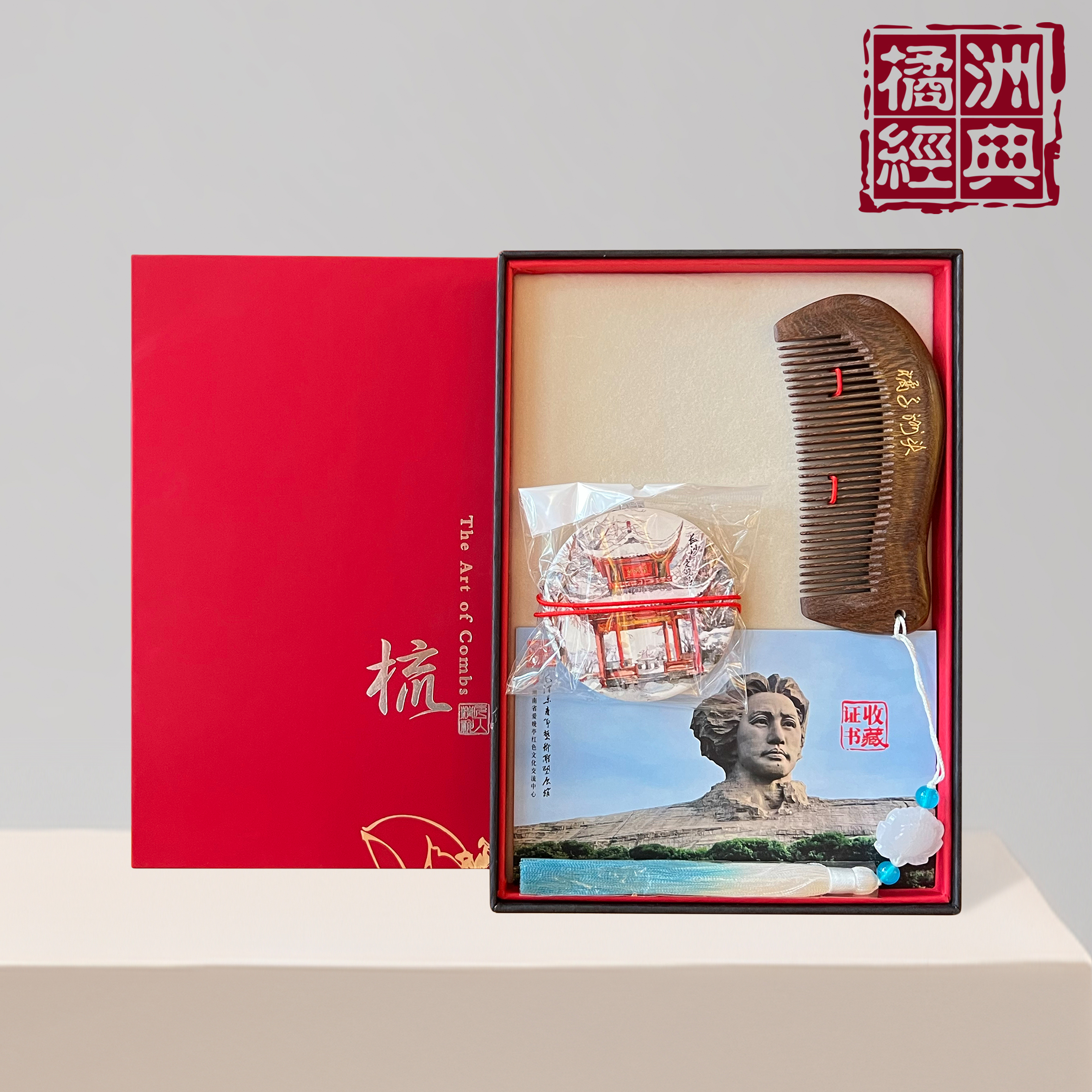 梳镜套装/毛主席手迹梳子/橘子洲爱晚亭岳麓书院镜子/原创伴手礼