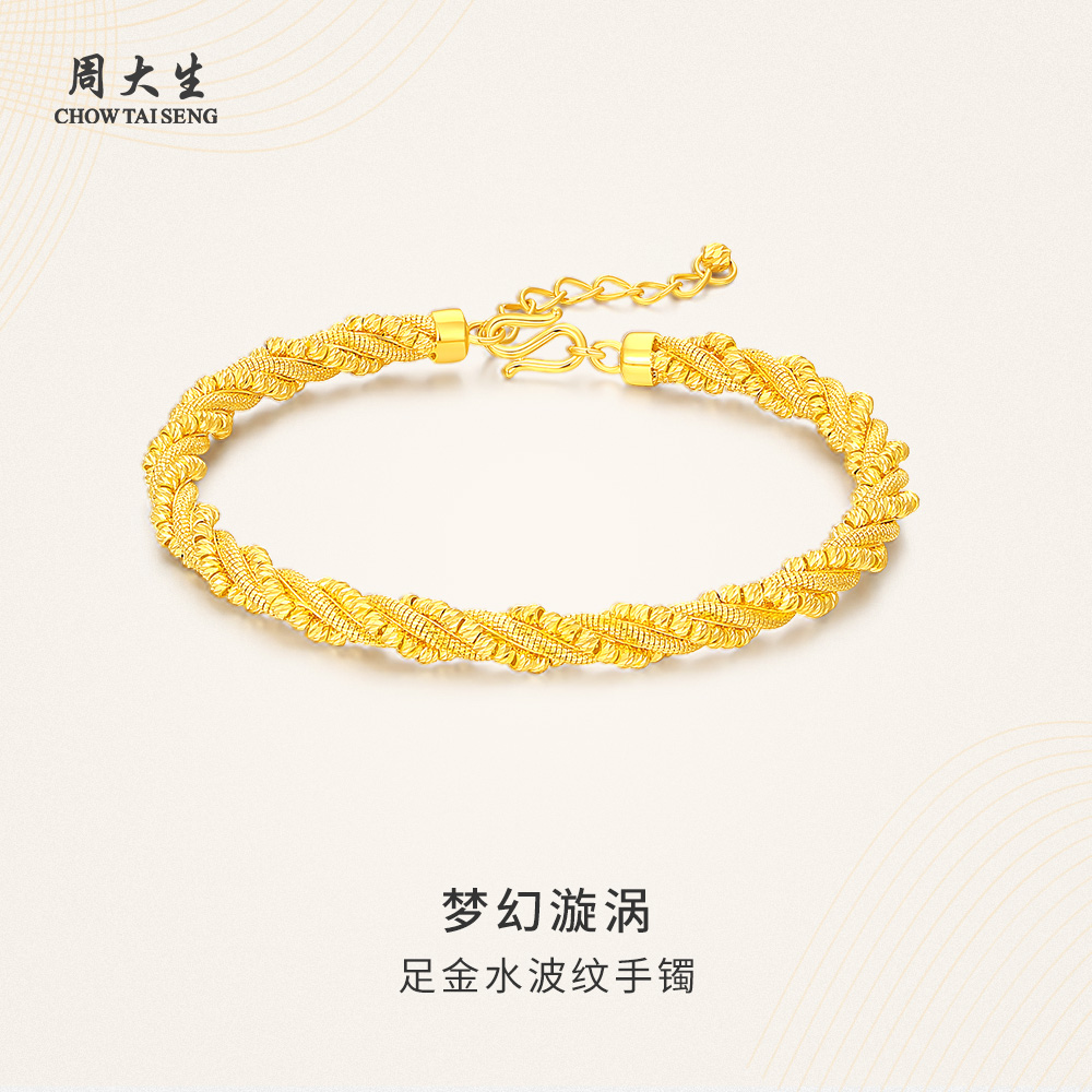 【周大生】梦幻漩涡足金水波纹手镯黄金送女友送妈妈G0ZC0258