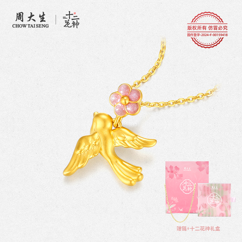 【周大生】喜鹊吊坠十二花神喜上梅梢黄金挂坠黄金饰品女款Y0BC0204