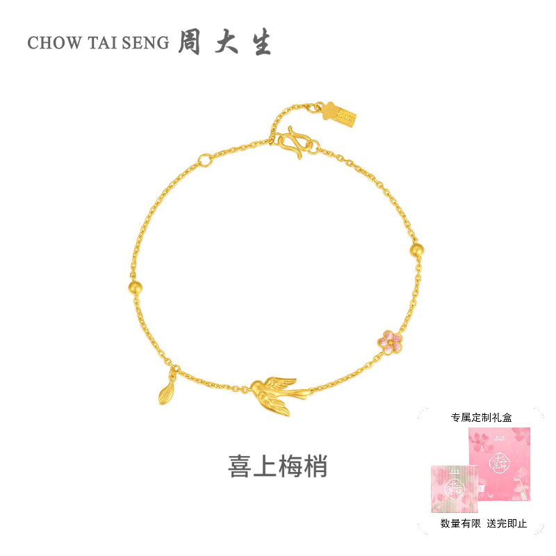 【周大生】黄金喜上梅梢十二花神手链秋日百搭礼物 B0HB0015D