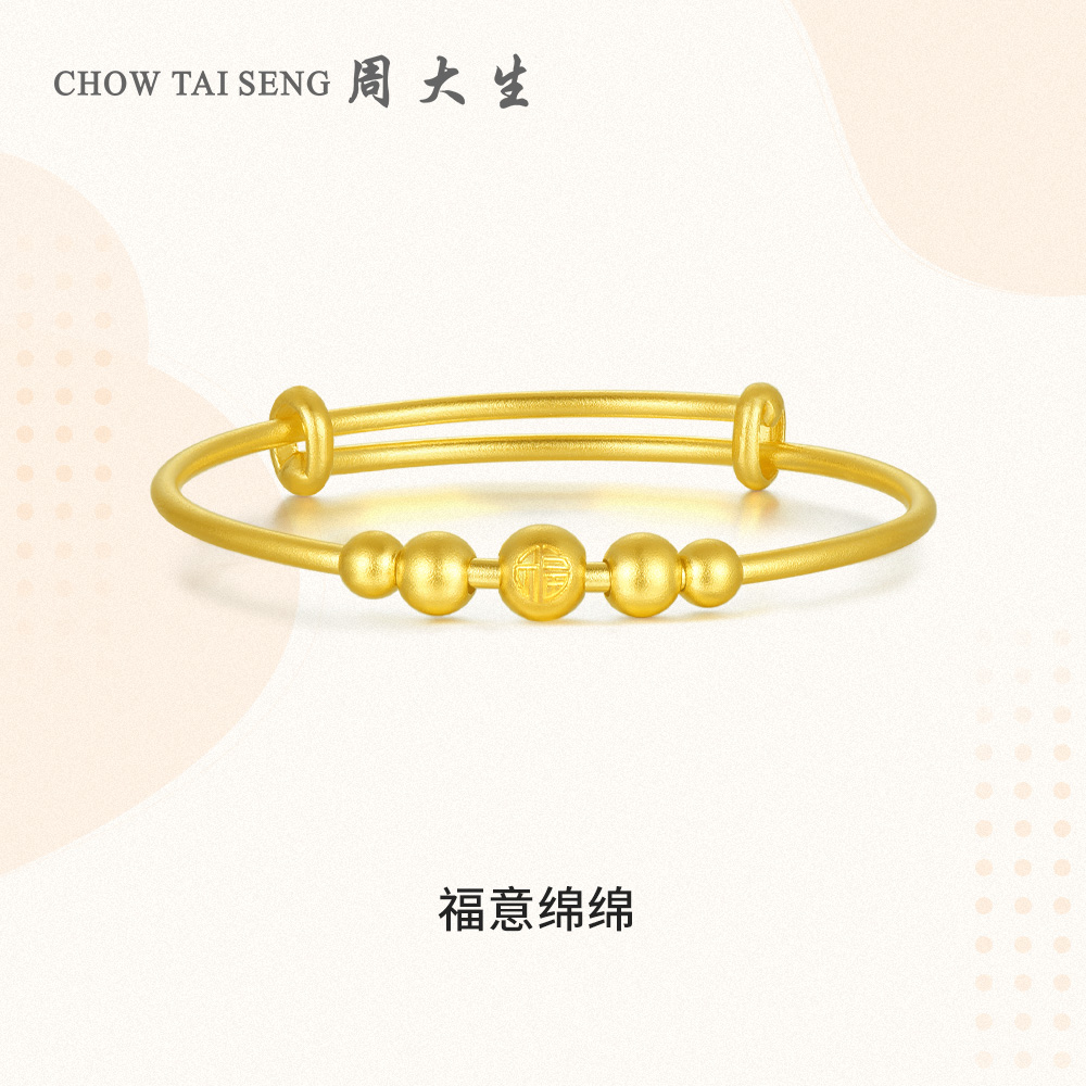 【周大生】足金福意绵绵古法黄金宝宝镯子儿童周岁满月生日G0ZB4045