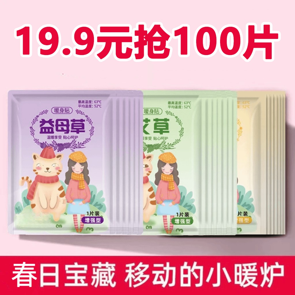 【100贴超值装】艾草发热暖贴女生防寒暖宝宝发热敷驱寒生姜暖贴