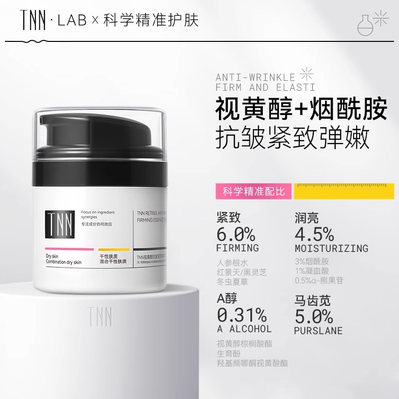 美国TNN视黄醇面霜双A醇紧致抗皱抗老补水保湿烟酰胺冬季细纹晚霜