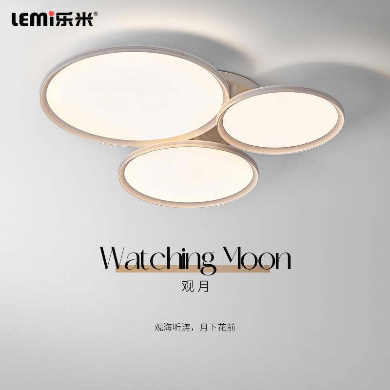乐米观月护眼客厅吸顶灯全光谱极简2024新款简约现代全屋灯具套餐