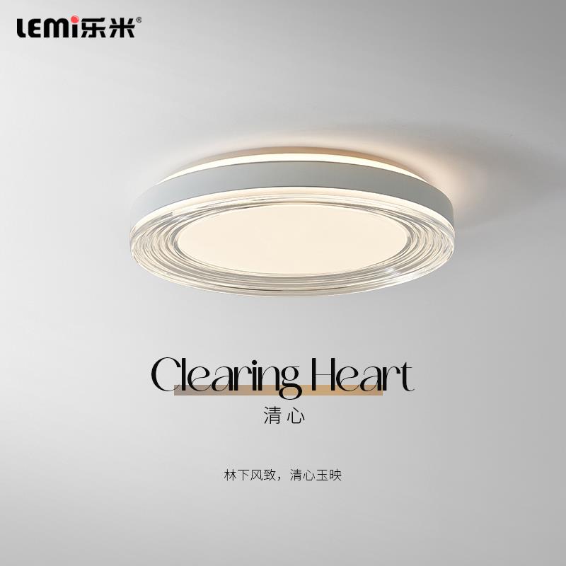 乐米清心全光谱卧室灯吸顶灯极简护眼书房灯现代简约客厅灯房间灯