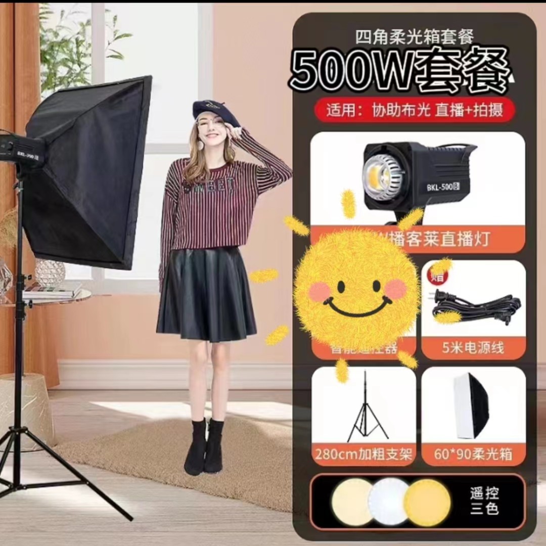 博客莱BKL500w主播专用面部拍摄BKL500Bi+三色60*90柔光箱+支架