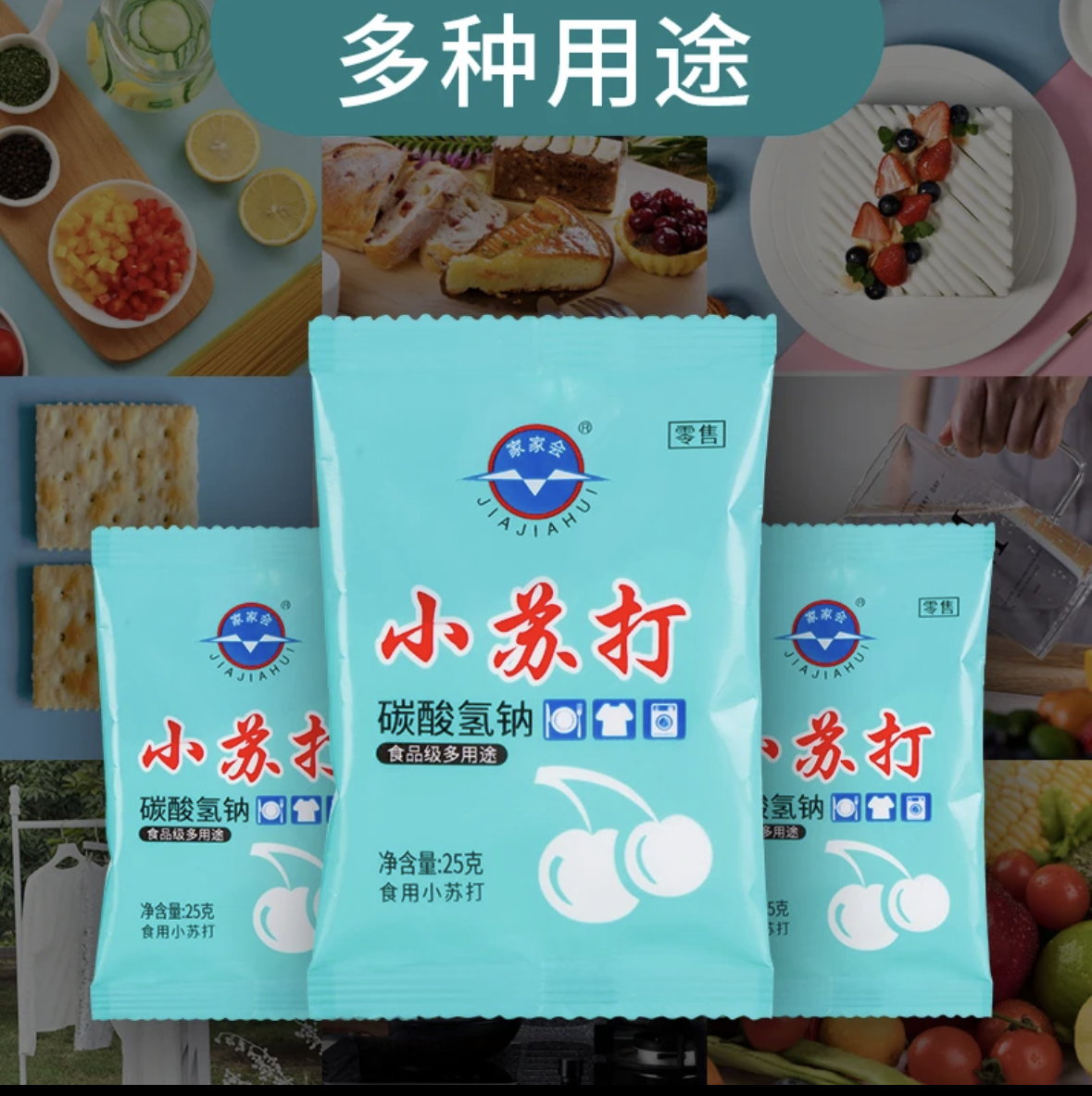 （御粮巧手）小苏打粉食品级小苏打25g烘焙清洁剂洗果蔬多用途食用