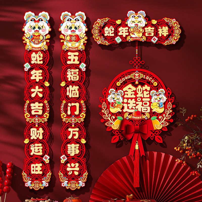 新年磁吸对联2025新款蛇年醒狮春联春节过年福字大门贴新春装饰品