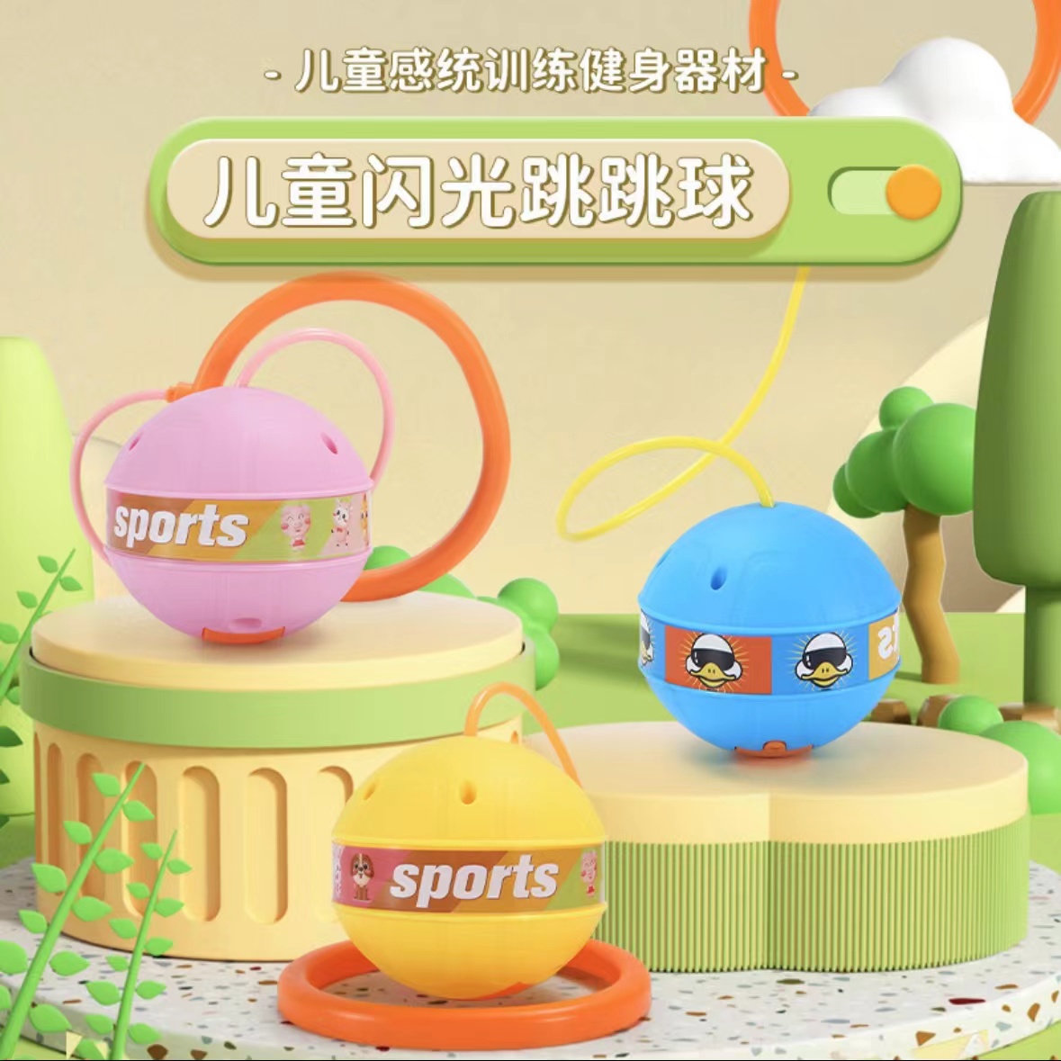 儿童发光跳跳球蹦蹦球脚环甩脚球小孩成人平衡感训练运动玩具
