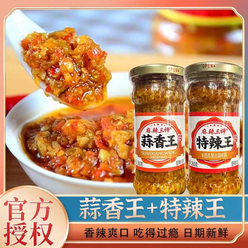 四川眉山特产麻辣三师蒜香王260g四川辣椒酱蒜香蒜香小米辣下饭酱