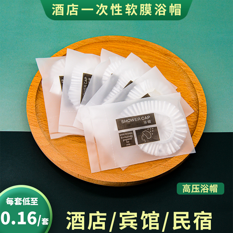 一次性浴帽酒店宾馆民宿家用待客沐浴用防水洗澡焗油染发加厚头套