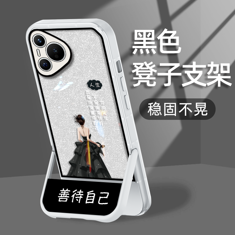 适用华为P70/PURA70手机壳善待自己透明全包防摔隐形凳子支架
