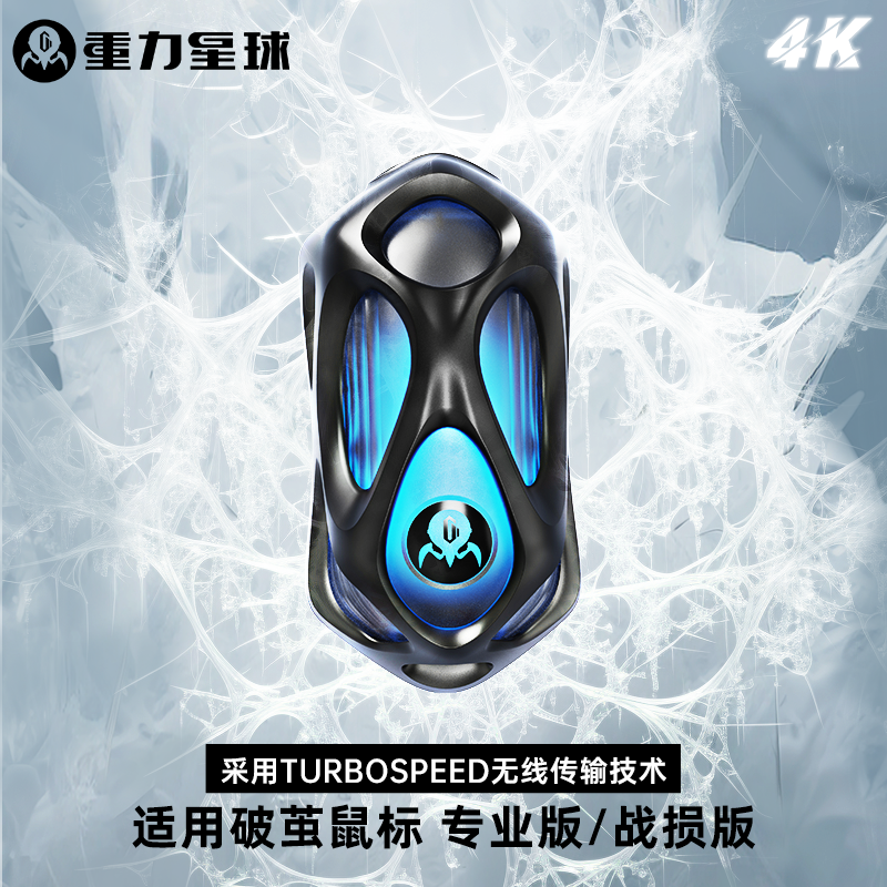 重力星球破茧鼠标4K接收器