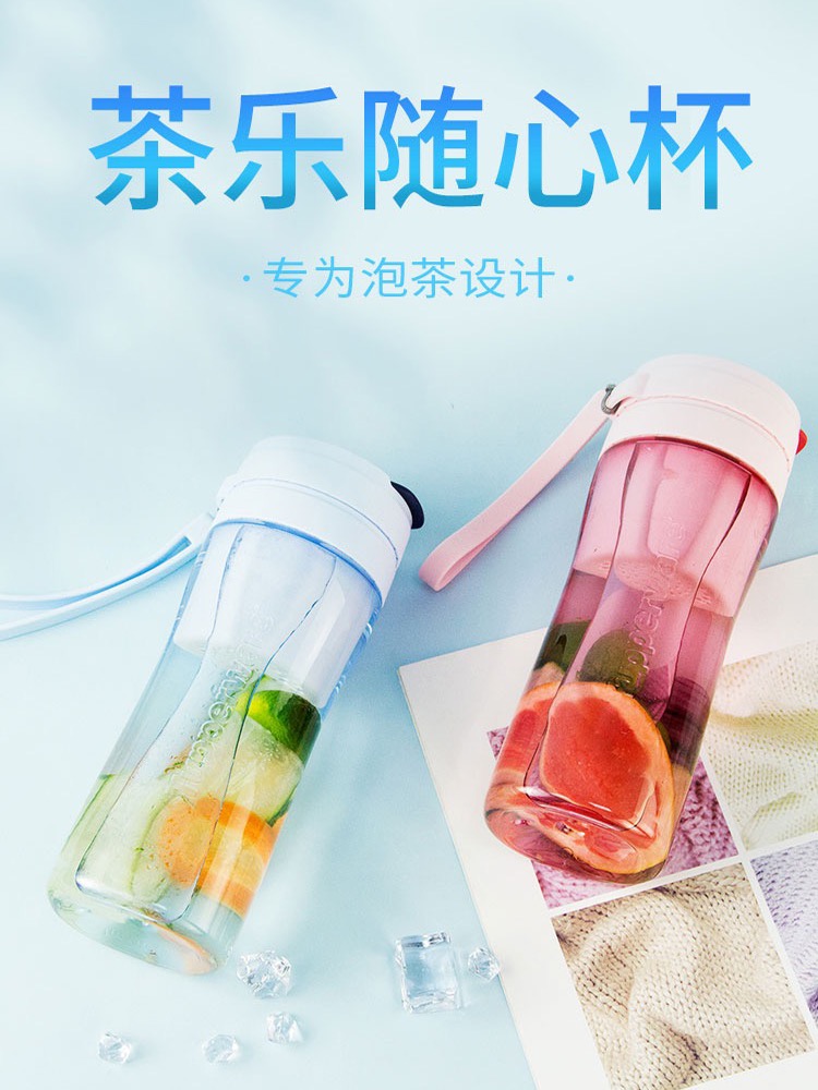 茶乐随心杯500ml