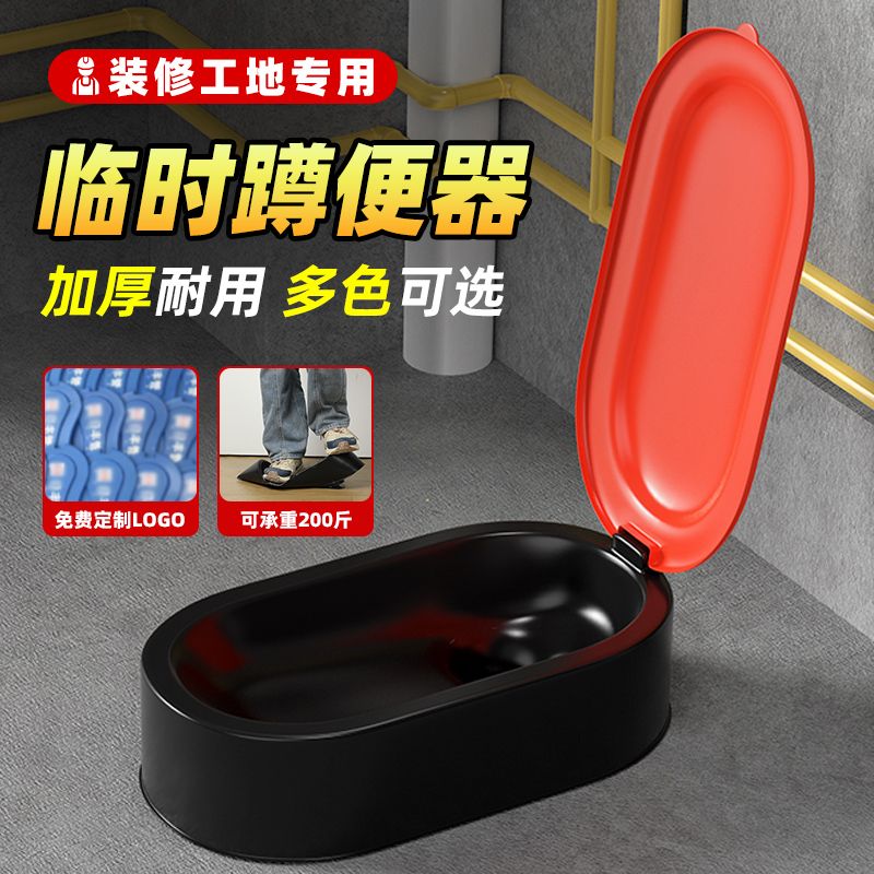 装修临时马桶一次性简易蹲便器工地施工专用可移动塑料蹲便器便盆