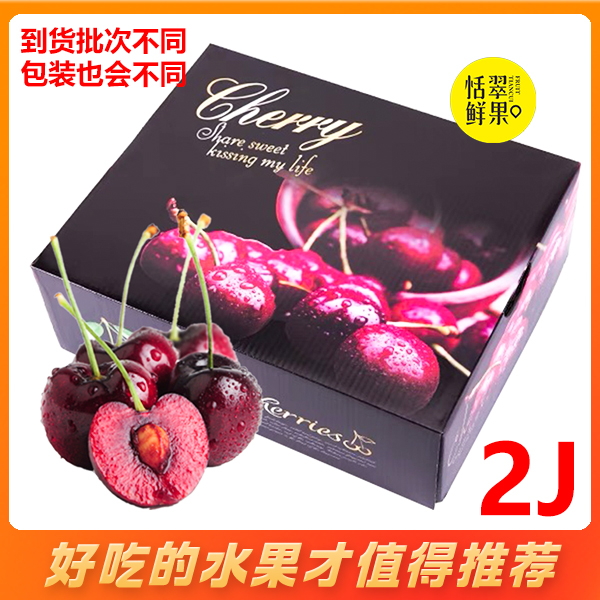 【整箱】拉宾斯 智利进口车厘子 2J 约3斤