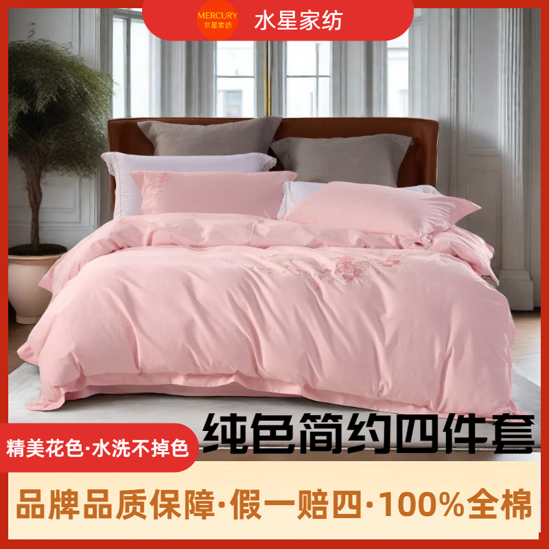 [水星家纺·严选]纯色四件套·纯棉樱花粉简约亲肤家居床品香樱若雪