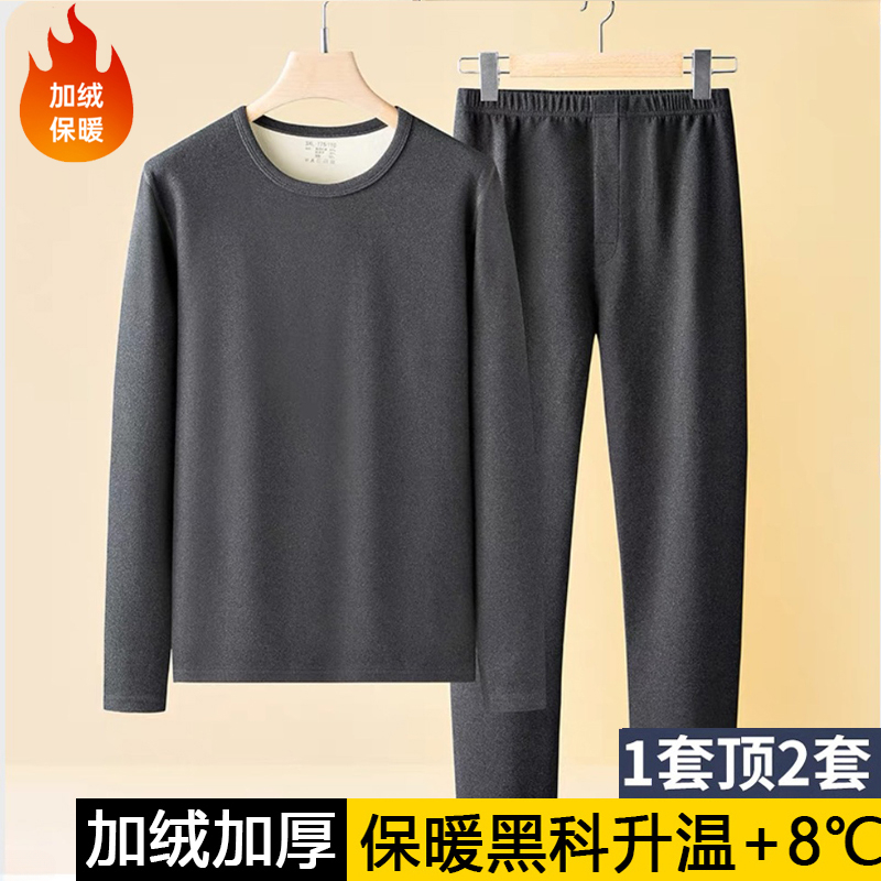 双面绒发热保暖内衣套装男士打底内穿加绒加厚秋衣秋裤保暖套装