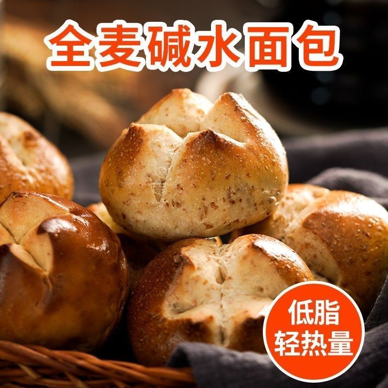 全麦碱水面包碱水结面包无蔗糖低脂粗粮碱性面包低脂肪代餐小零食