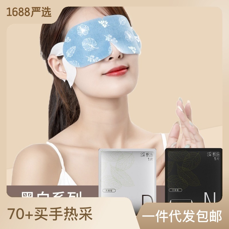 蒸汽眼罩眠乐一次性加热敷舒缓缓解眼疲劳助睡眠睡觉遮光发热眼罩