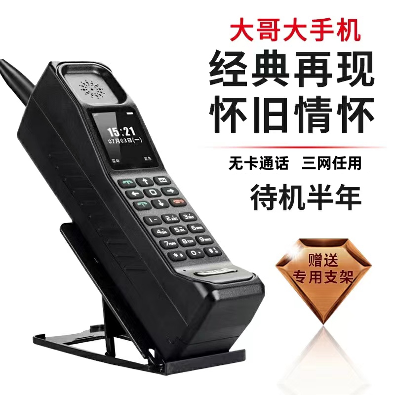 皓轩经典情怀复古功能大哥大手机八零九零年代双卡双待超长待机