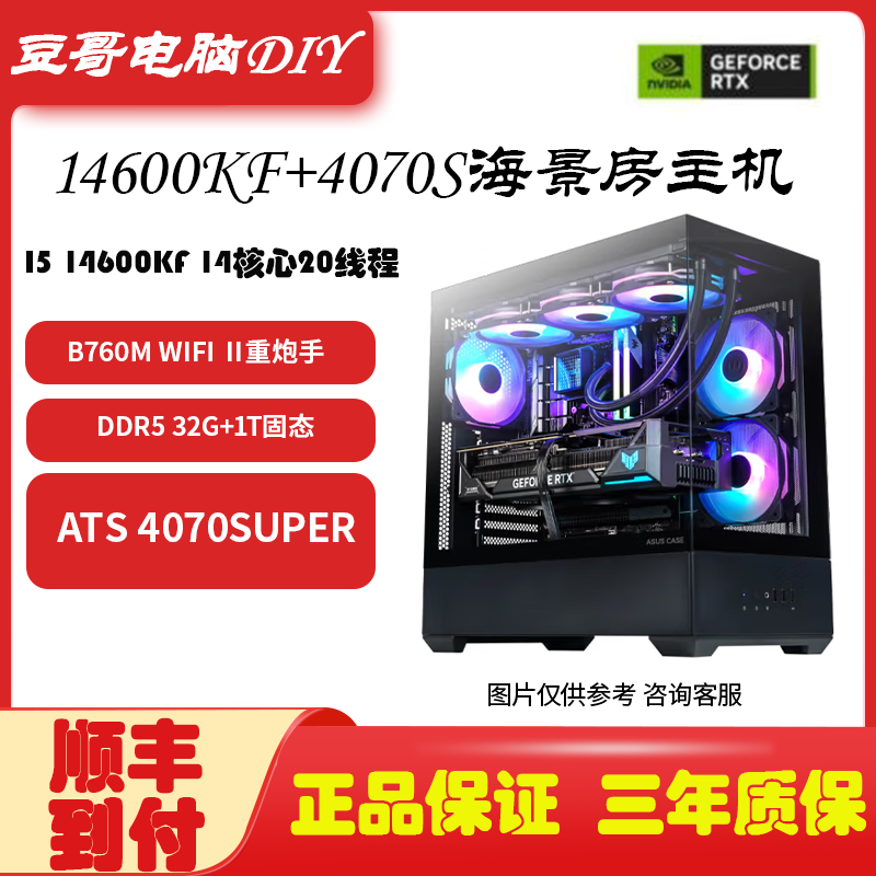 【豆哥推荐】14600KF+无卡主流FPS+3A游戏电竞设计海景房电脑主机