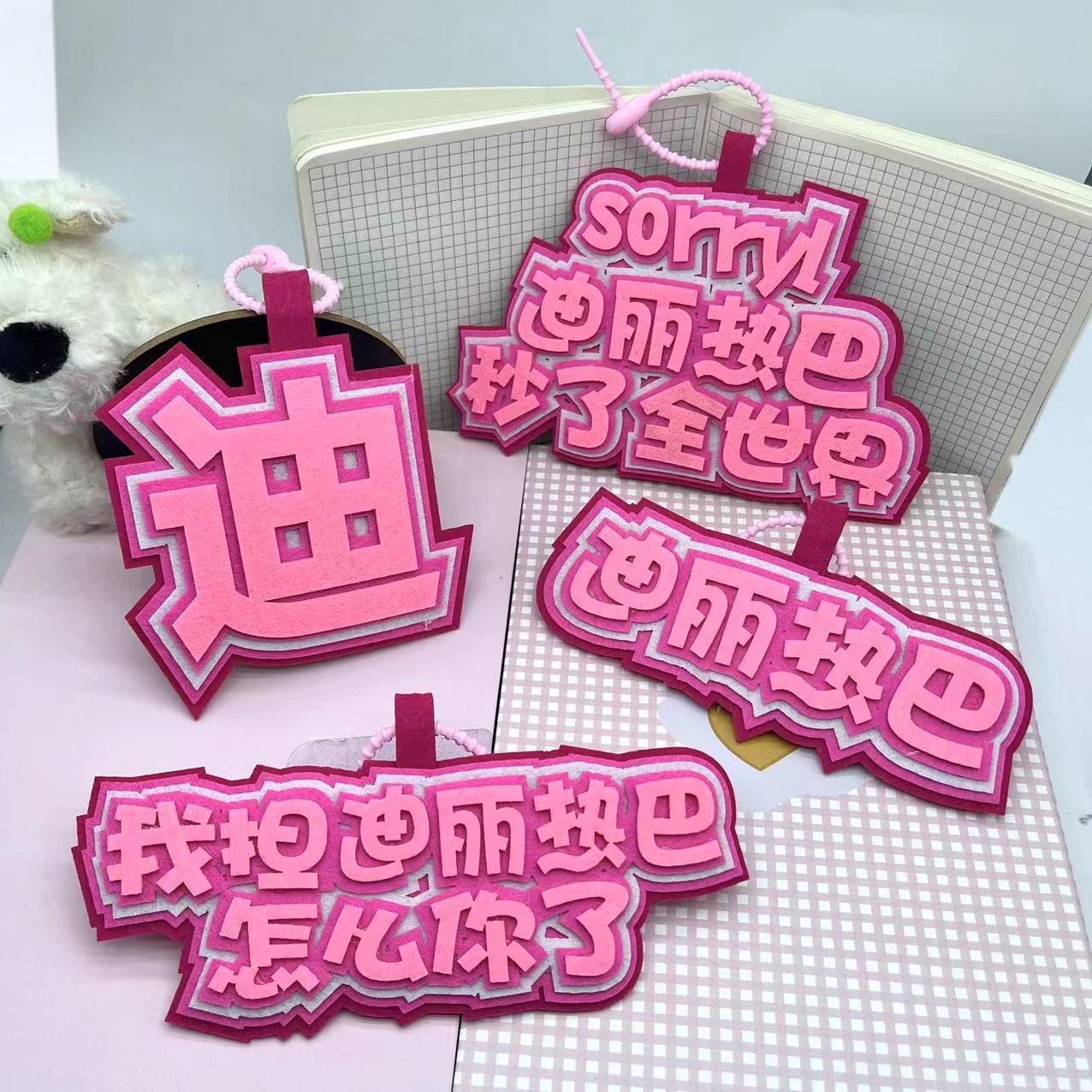 迪丽热巴不织布挂件书包包包挂饰明星周边文字挂件创意个性钥匙扣