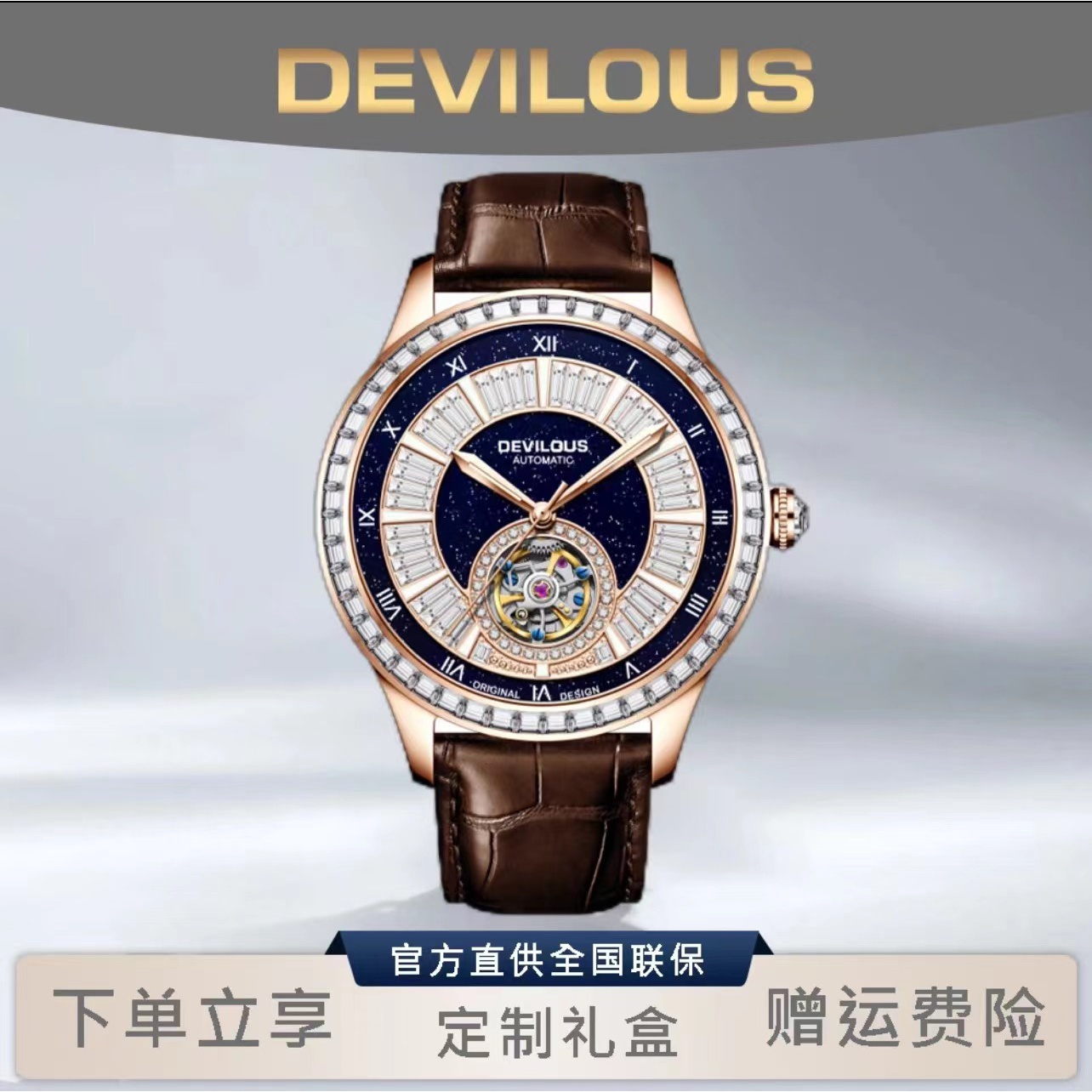【亚洲限定100支】DEVILOUS/戴劳伦斯[格林德瓦]男士轻奢机械腕表XS