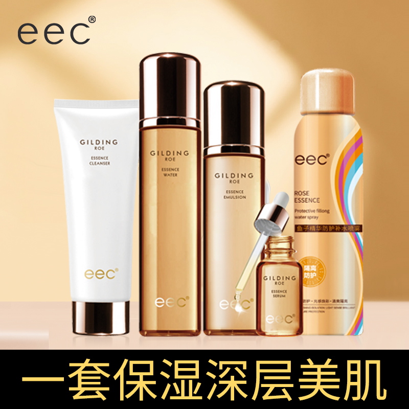 【官方专属】EEC鎏金鱼子精华护肤五件套   保湿滋润肌肤