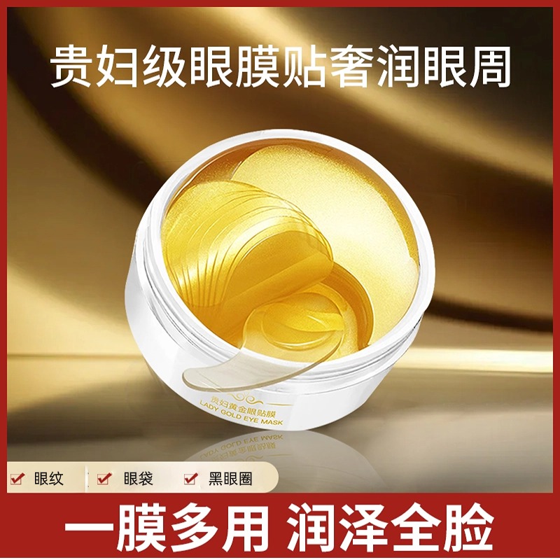 晓玲姐--黄金眼贴膜