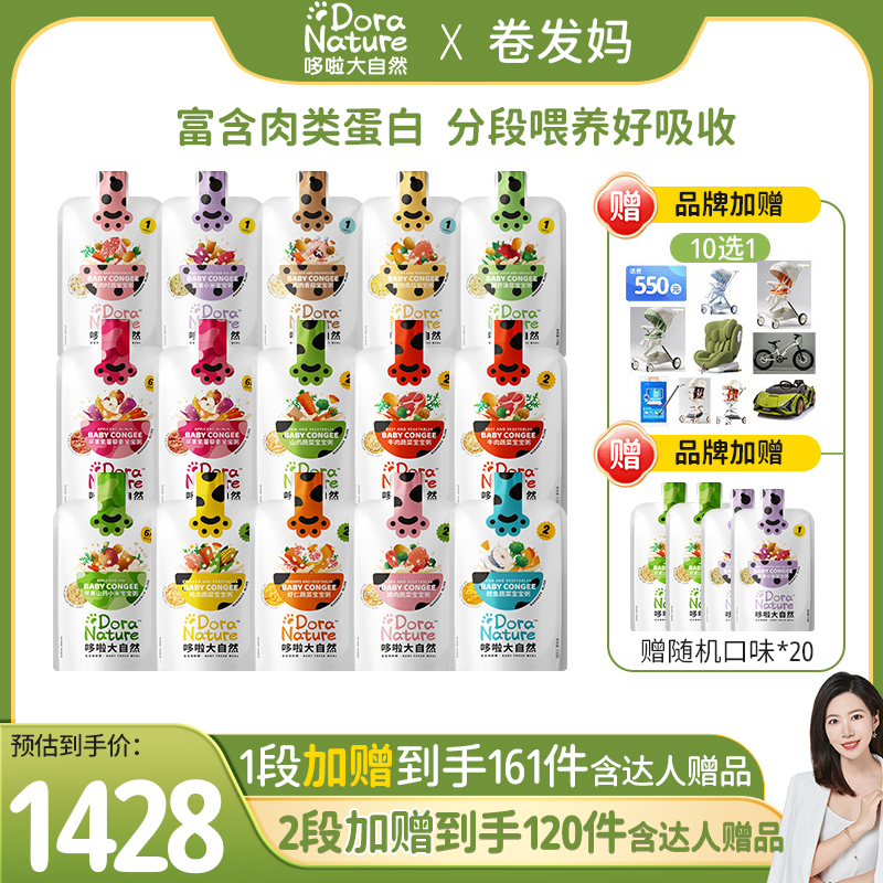 【寄存】十份 0-4颗牙以上 哆啦大自然宝宝锁鲜粥婴幼儿辅食粥 卷发