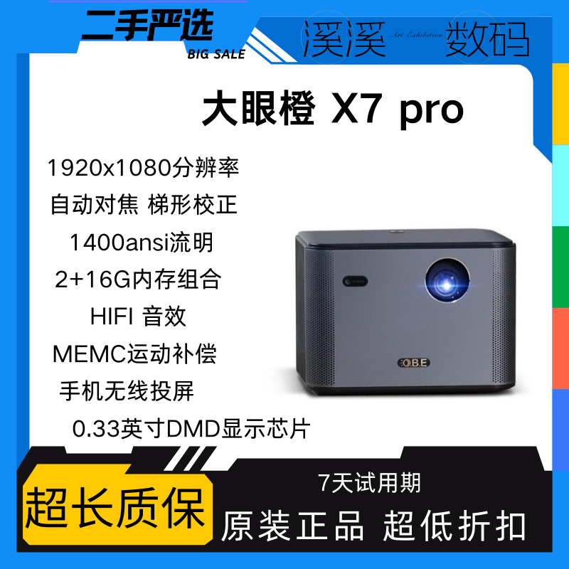 9新  x7 Pro智能投影仪家用家庭影院超高清1080P投影机