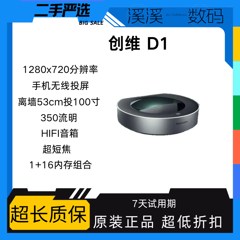9新 SKYWORTH/创维 D1超短焦智能高清投影仪卧室家用手机无线投屏