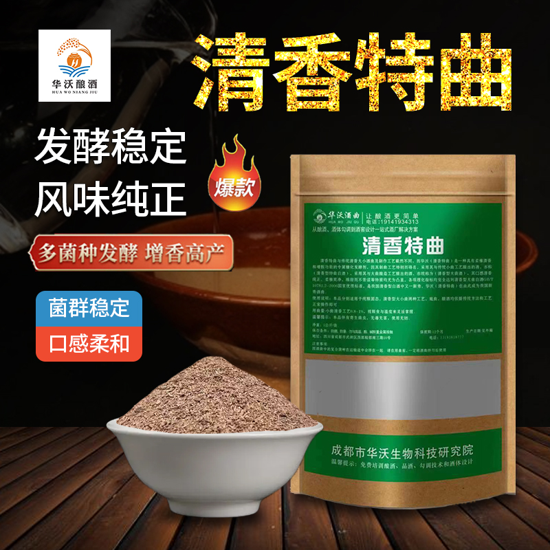 清香特曲 双曲酿造糖化专用酒曲 酿造发酵简单优质清香型传统