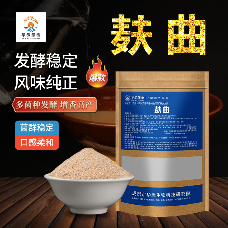 麸曲 传统固态酿酒专用曲子小曲酒曲酿造白酒酒曲